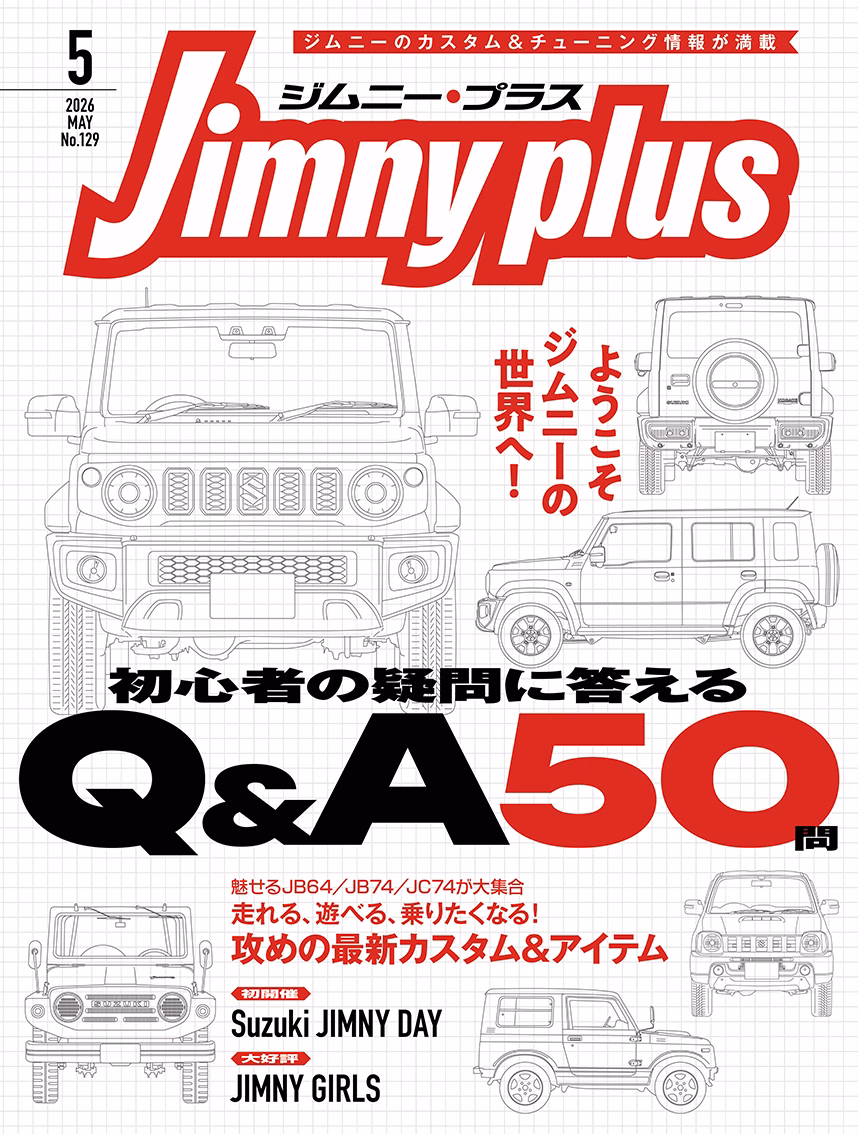 ジムニープラス（jimny plus) No.129 (発売日2026年4月15日)