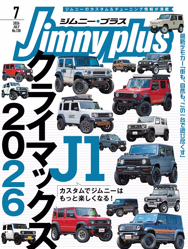 ジムニープラス(jimny plus) No.130 (発売日2026年5月15日)