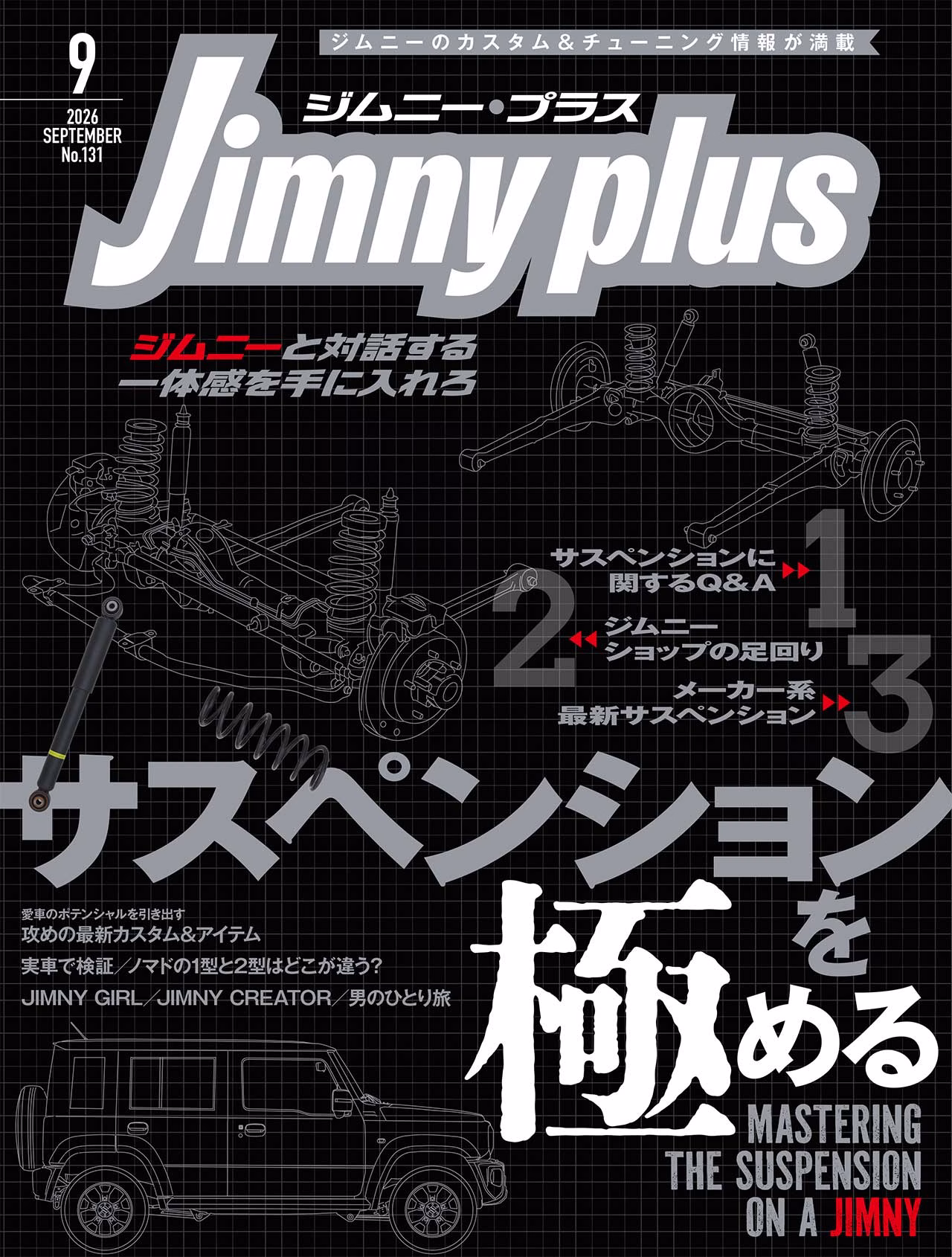 ジムニープラス（jimny plus) No.131 (発売日2026年8月12日)